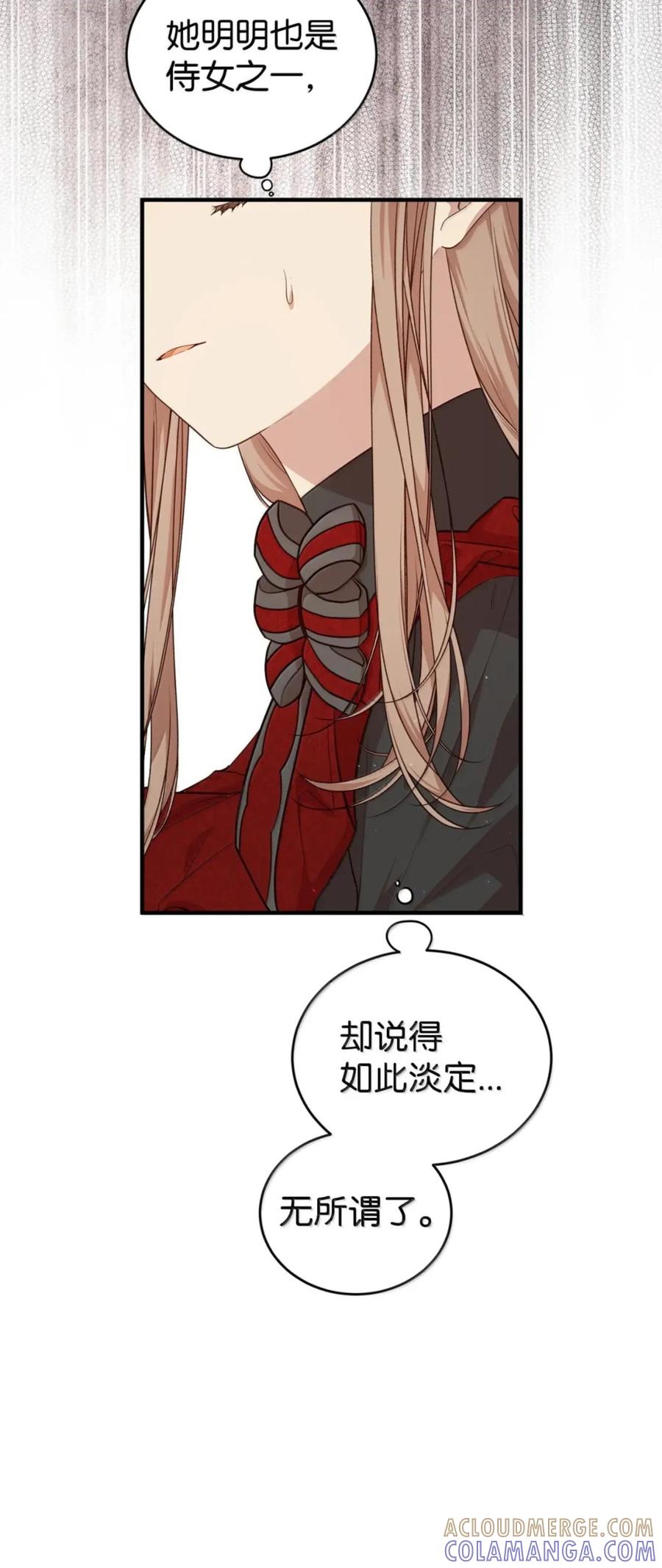《虽然是魂穿游戏世界里女主的姐粉》84 皇后的内心 第22页