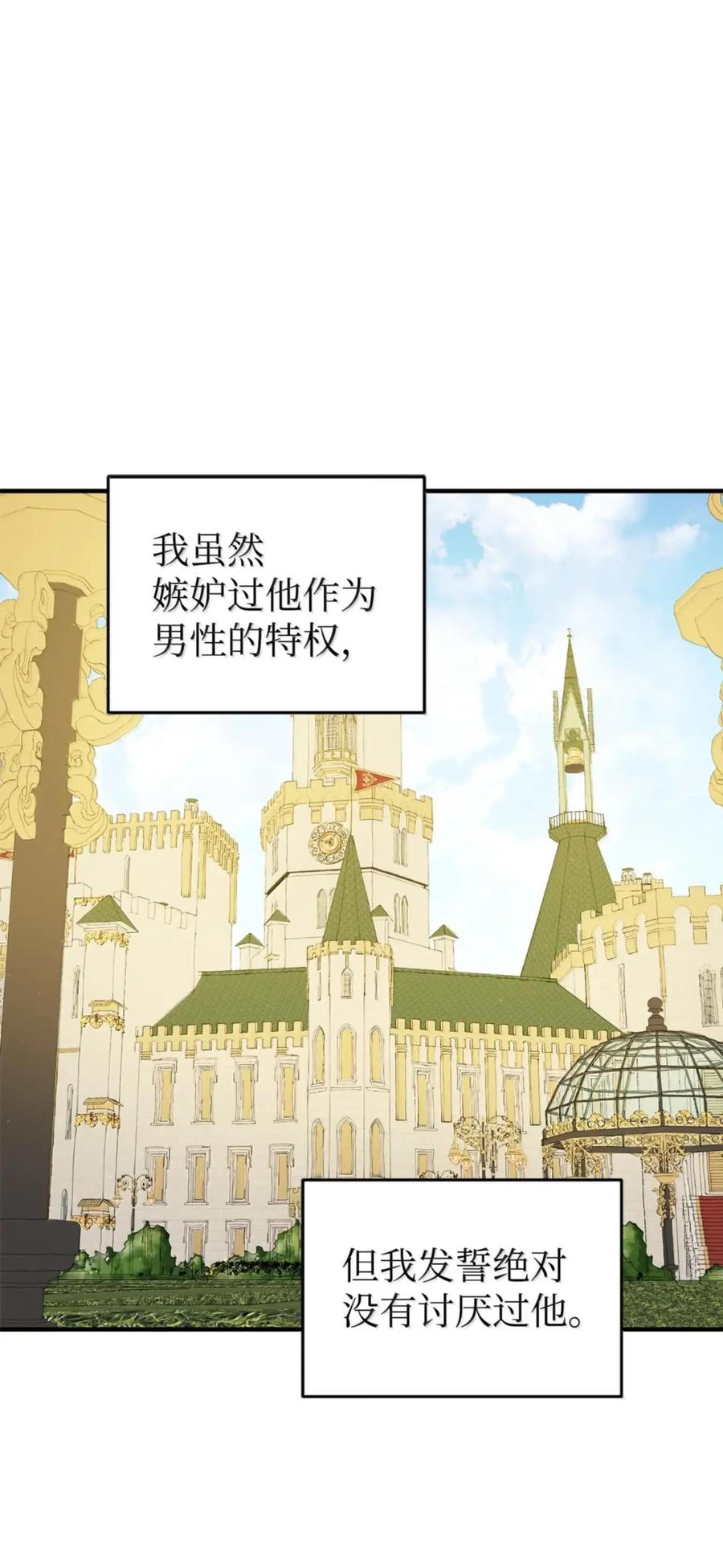 《虽然是魂穿游戏世界里女主的姐粉》84 皇后的内心 第48页