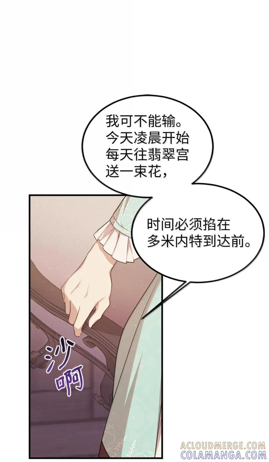 《虽然是魂穿游戏世界里女主的姐粉》84 皇后的内心 第79页