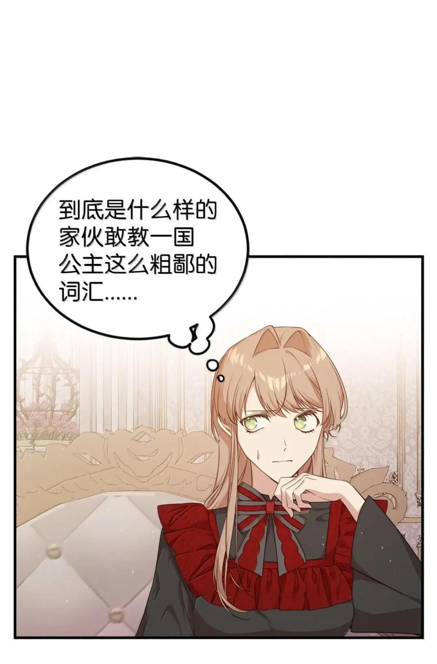 《虽然是魂穿游戏世界里女主的姐粉》84 皇后的内心 第6页