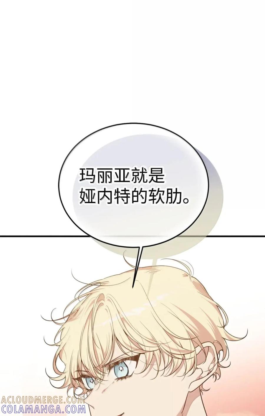 《虽然是魂穿游戏世界里女主的姐粉》84 皇后的内心 第97页