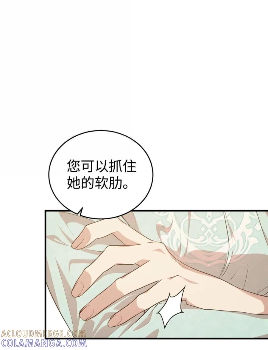 《虽然是魂穿游戏世界里女主的姐粉》84 皇后的内心 第94页