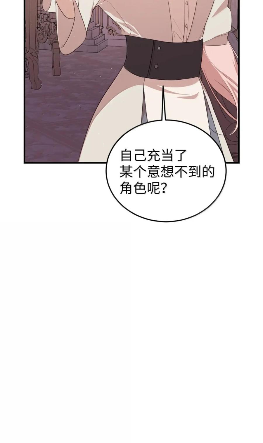 《虽然是魂穿游戏世界里女主的姐粉》84 皇后的内心 第18页