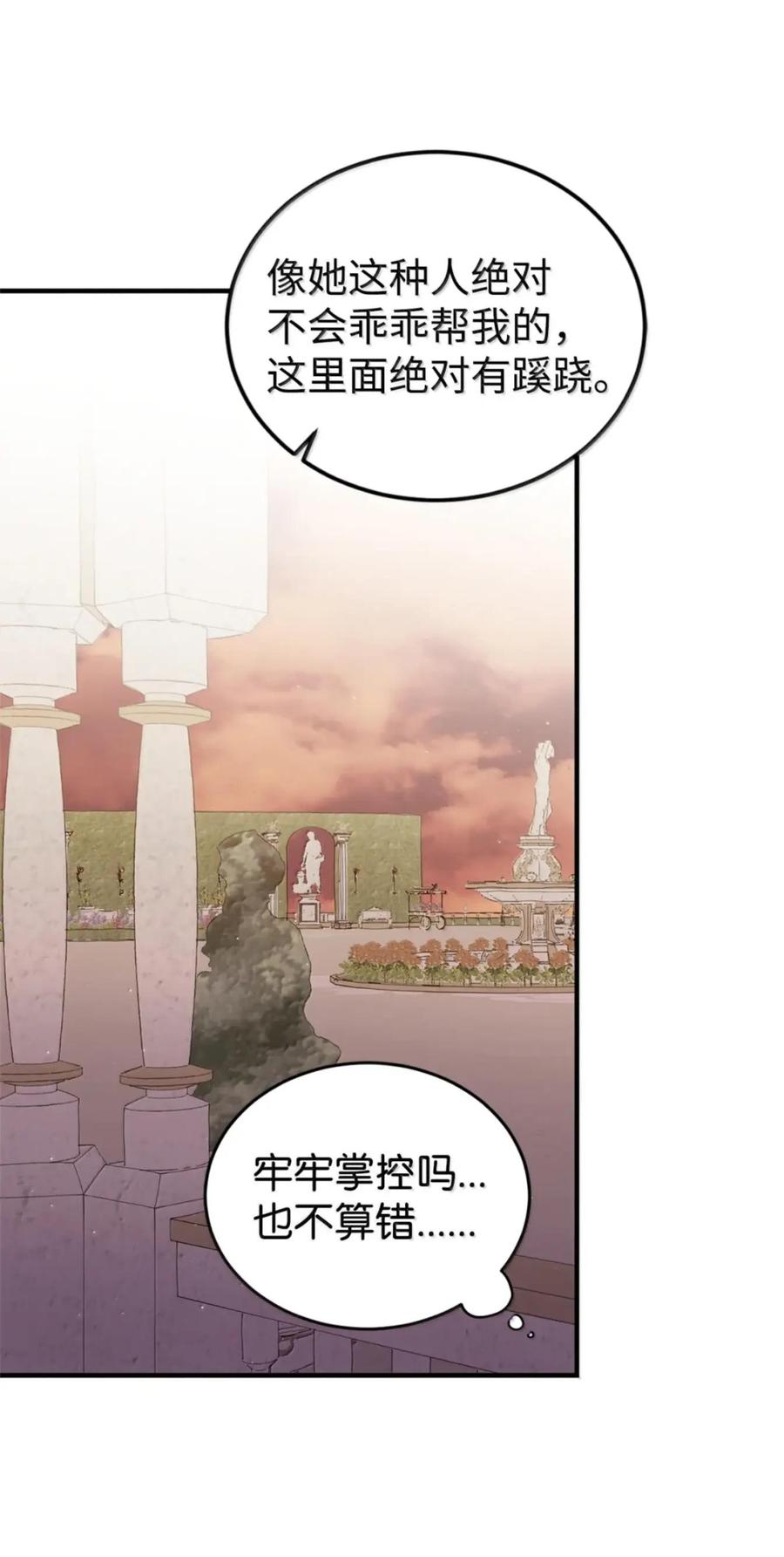 《虽然是魂穿游戏世界里女主的姐粉》84 皇后的内心 第90页