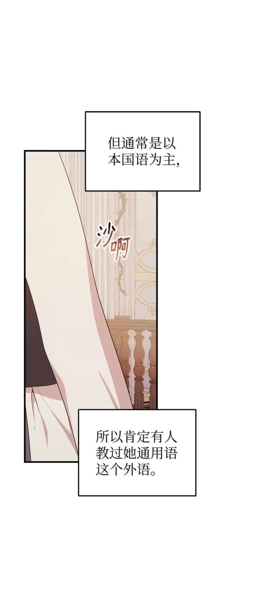 《虽然是魂穿游戏世界里女主的姐粉》84 皇后的内心 第5页