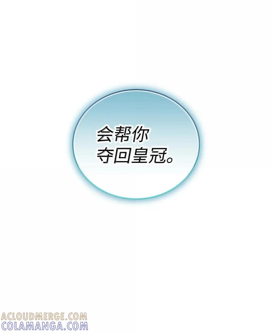 《虽然是魂穿游戏世界里女主的姐粉》84 皇后的内心 第70页
