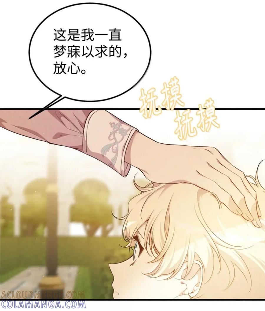 《虽然是魂穿游戏世界里女主的姐粉》84 皇后的内心 第46页