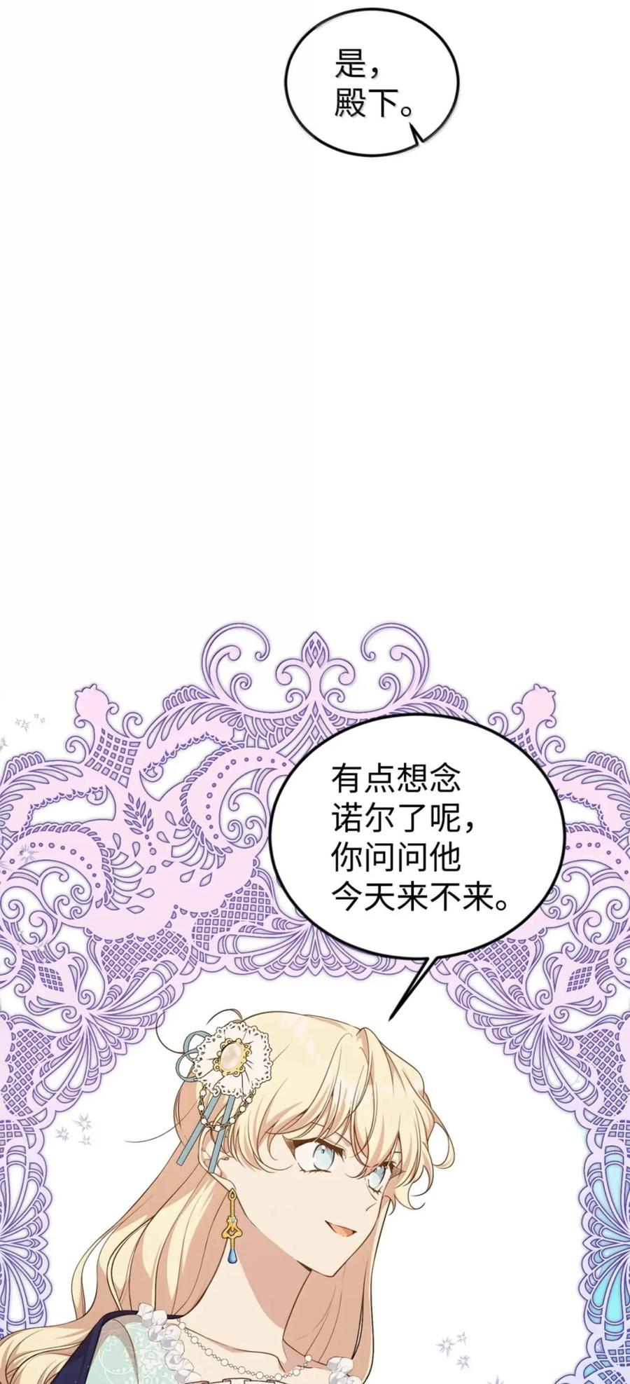《虽然是魂穿游戏世界里女主的姐粉》84 皇后的内心 第80页