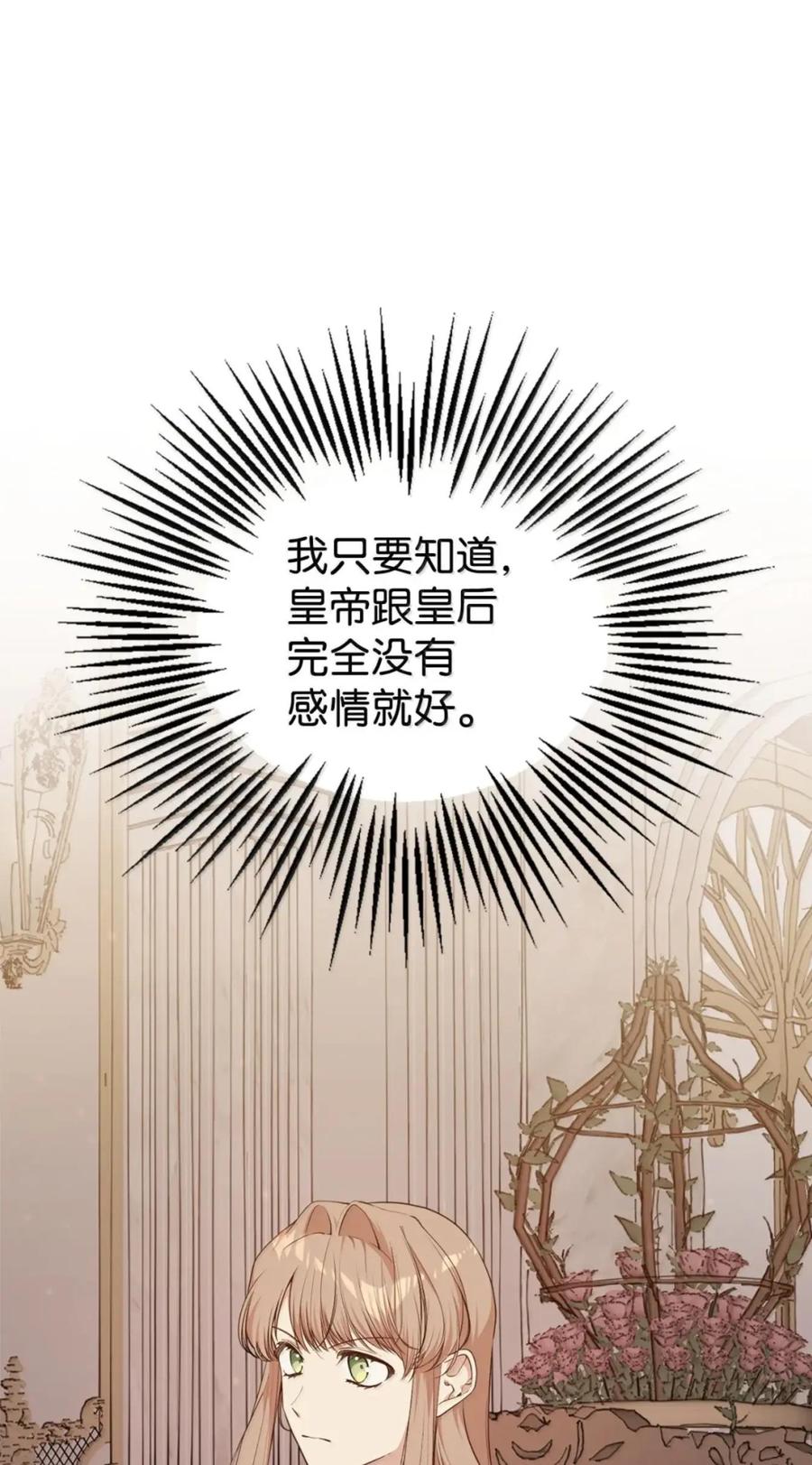 《虽然是魂穿游戏世界里女主的姐粉》84 皇后的内心 第23页