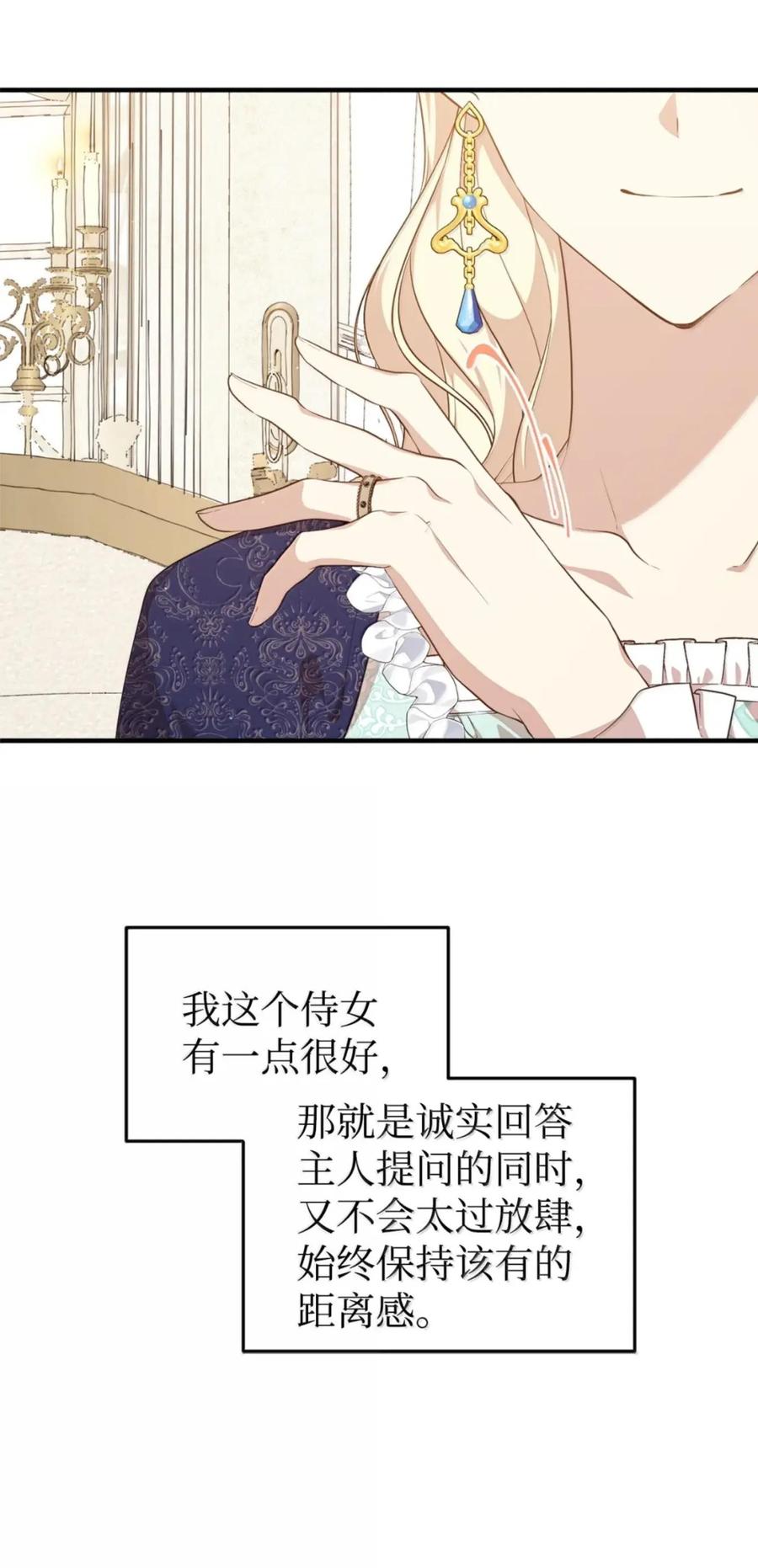 《虽然是魂穿游戏世界里女主的姐粉》84 皇后的内心 第32页