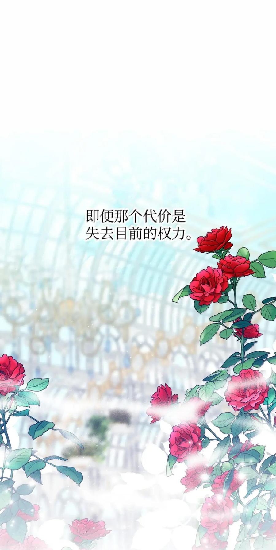 《虽然是魂穿游戏世界里女主的姐粉》84 皇后的内心 第71页