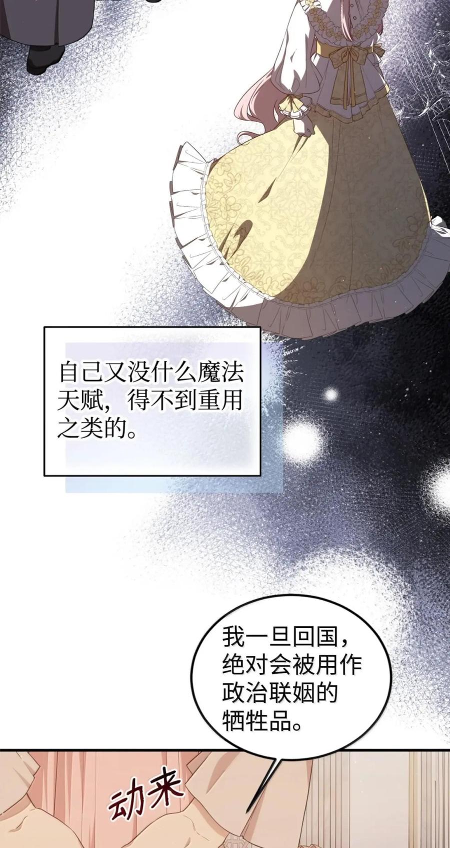 《虽然是魂穿游戏世界里女主的姐粉》84 皇后的内心 第15页