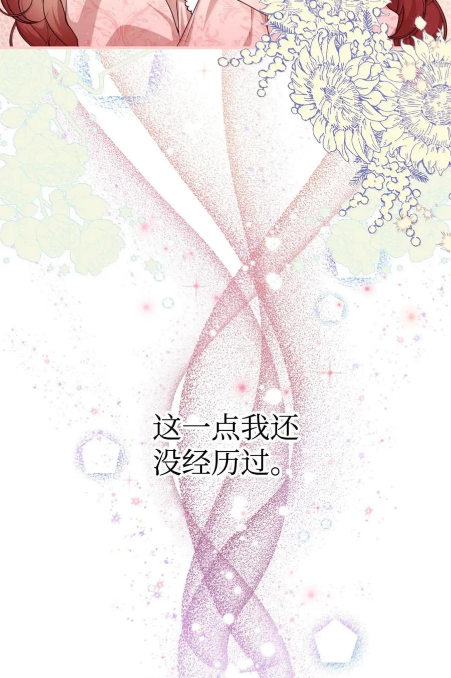 《虽然是魂穿游戏世界里女主的姐粉》85 违和感 第63页