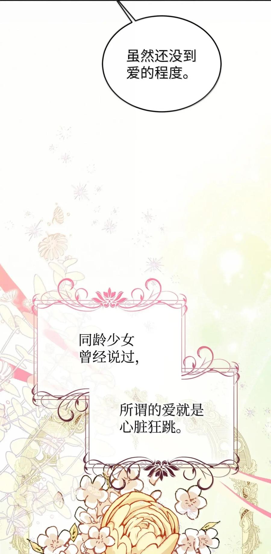 《虽然是魂穿游戏世界里女主的姐粉》85 违和感 第60页