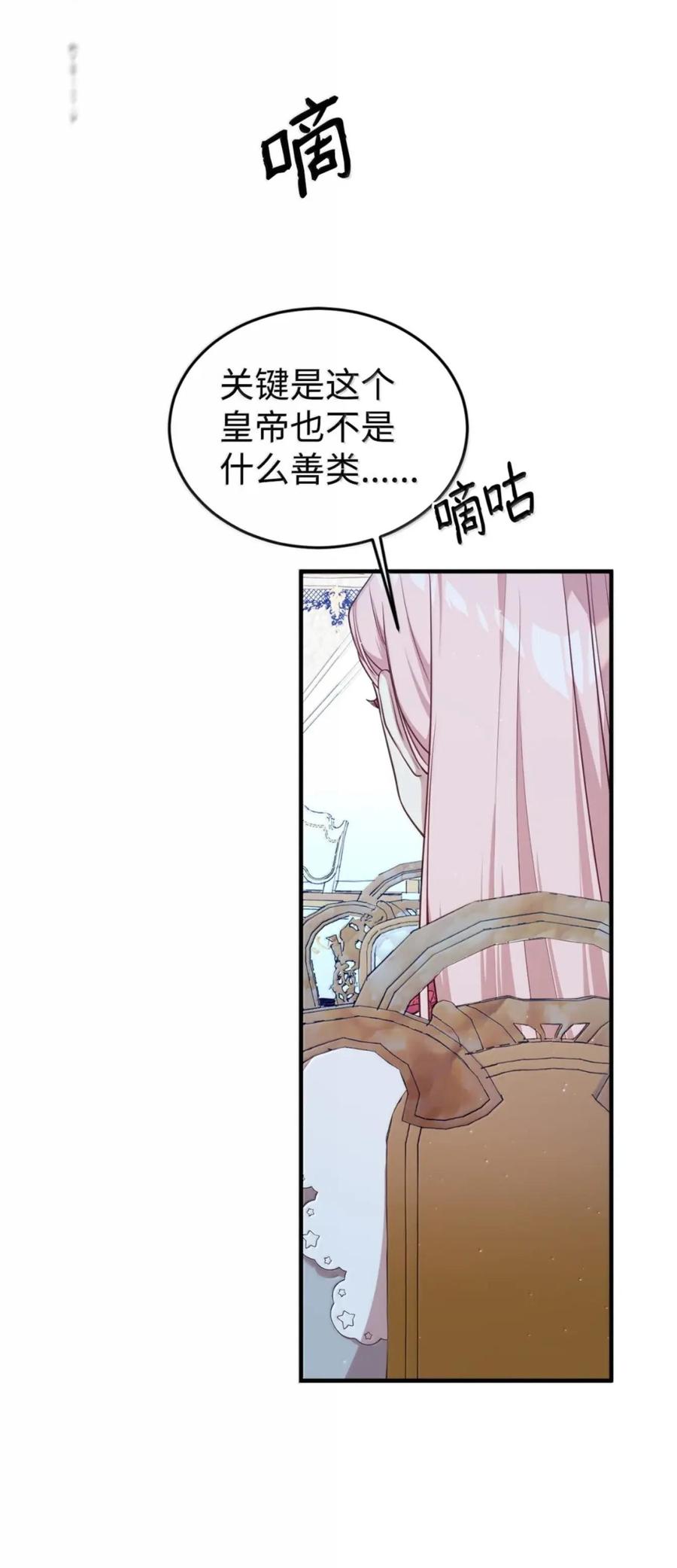《虽然是魂穿游戏世界里女主的姐粉》85 违和感 第30页