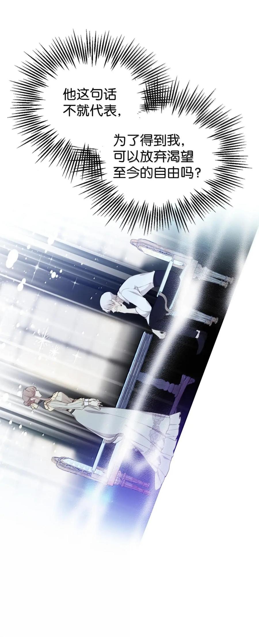 《虽然是魂穿游戏世界里女主的姐粉》85 违和感 第80页