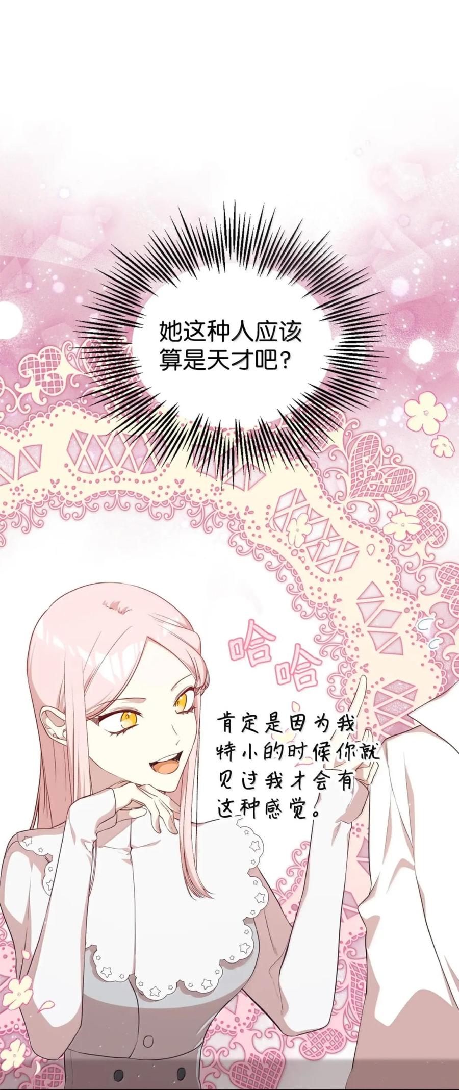 《虽然是魂穿游戏世界里女主的姐粉》85 违和感 第18页