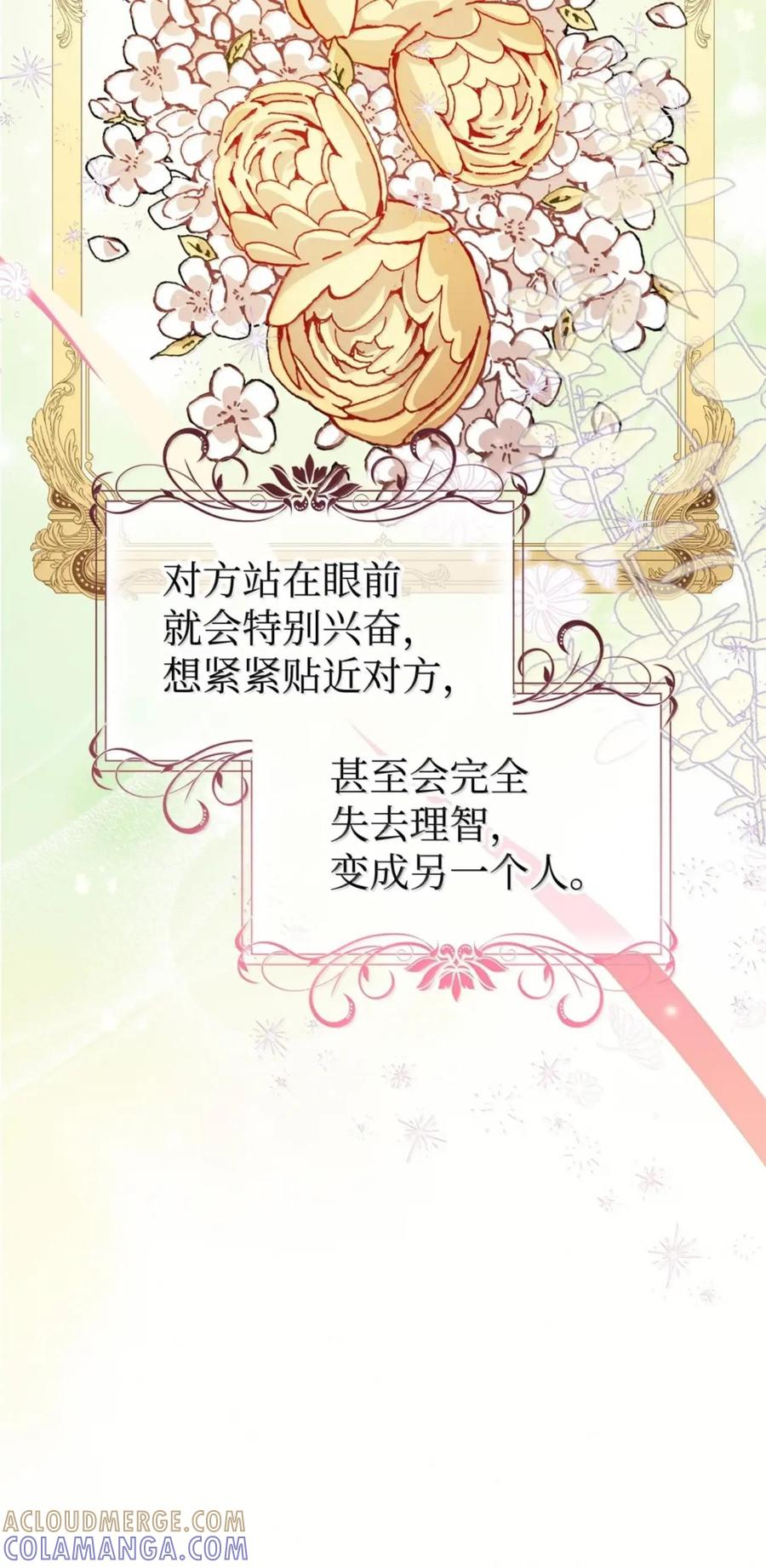 《虽然是魂穿游戏世界里女主的姐粉》85 违和感 第61页