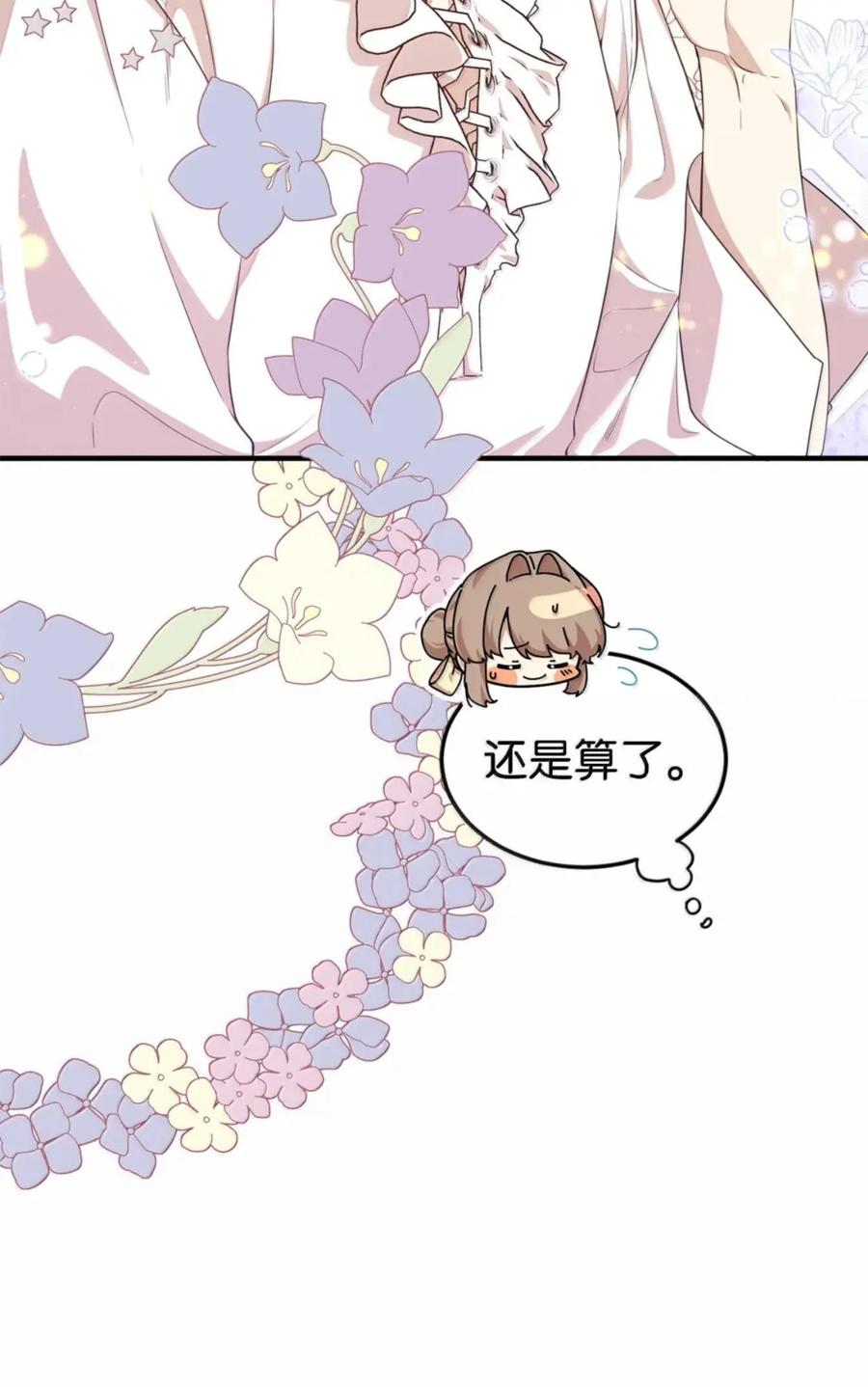 《虽然是魂穿游戏世界里女主的姐粉》85 违和感 第24页
