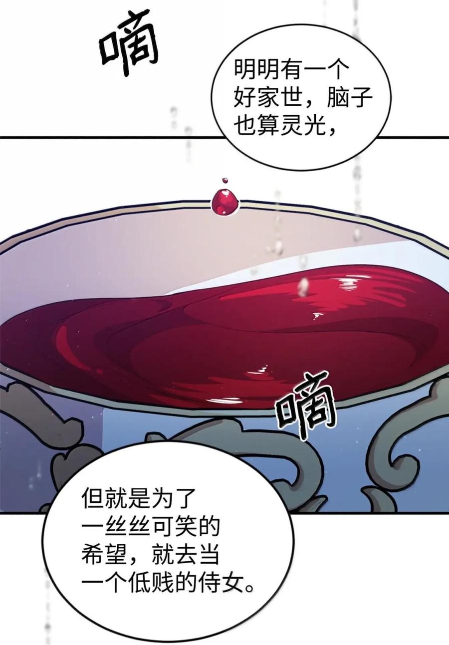 《虽然是魂穿游戏世界里女主的姐粉》85 违和感 第29页