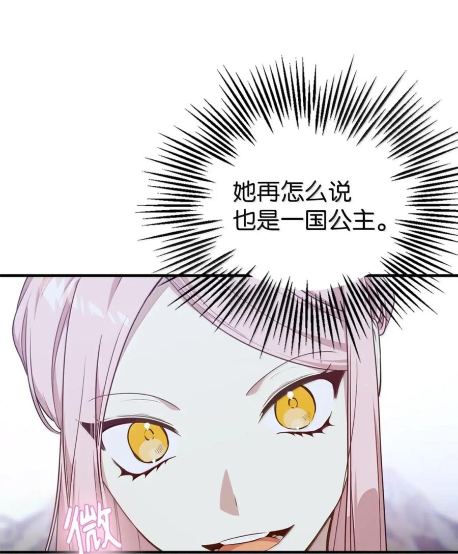 《虽然是魂穿游戏世界里女主的姐粉》85 违和感 第6页