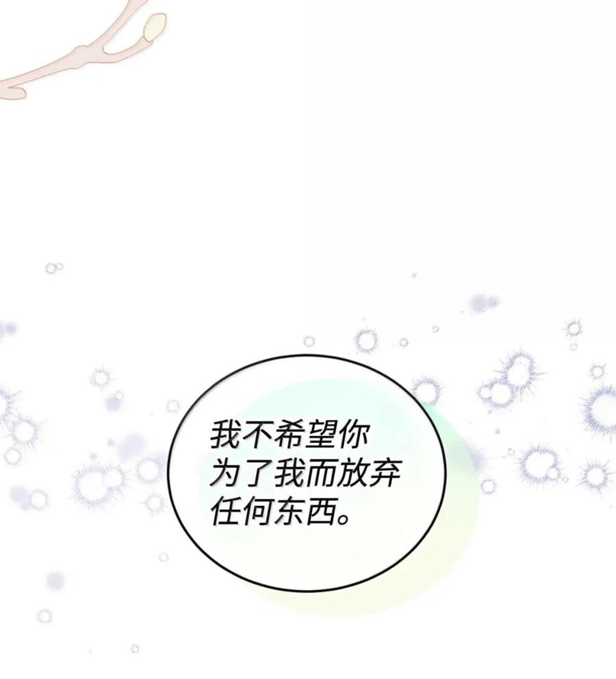 《虽然是魂穿游戏世界里女主的姐粉》85 违和感 第83页