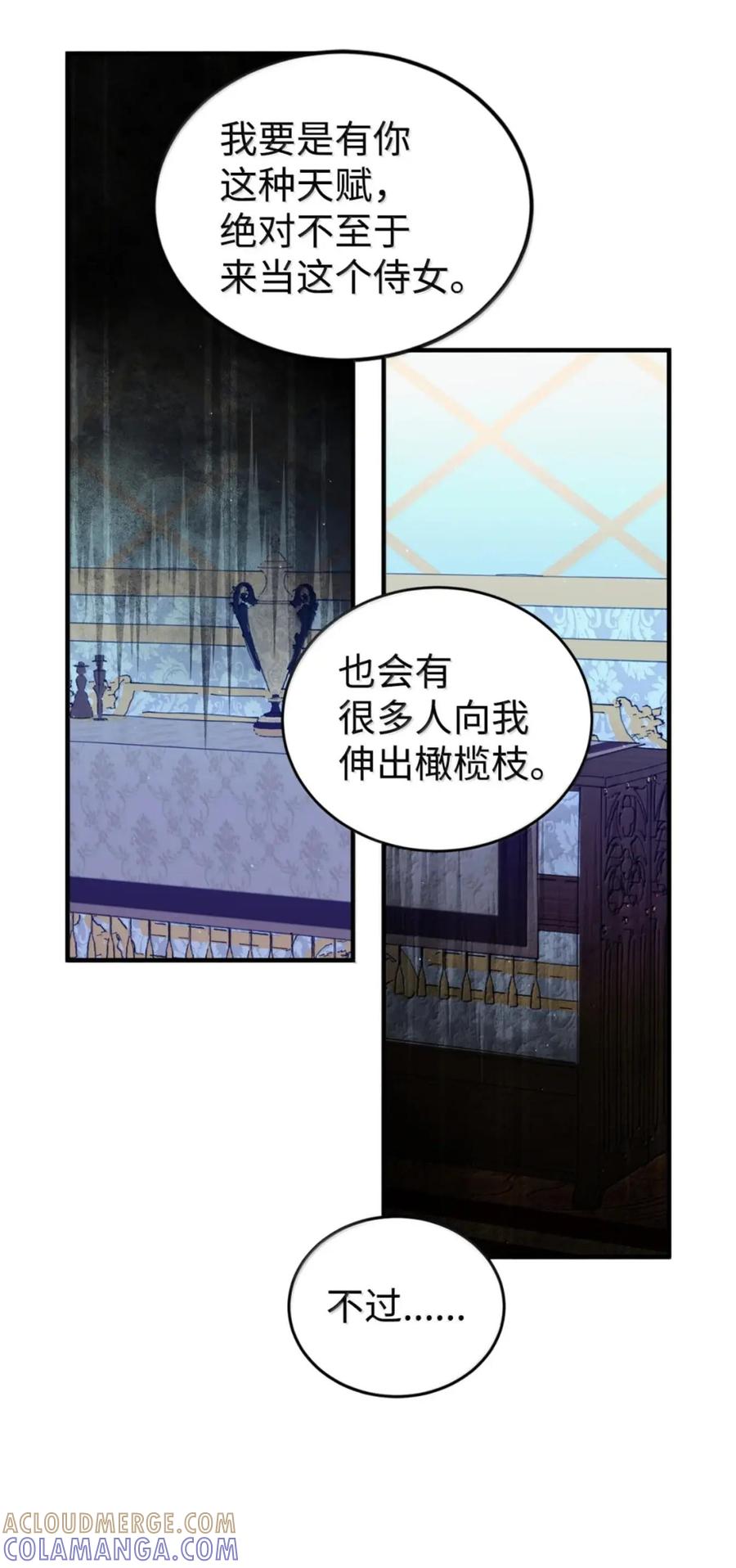 《虽然是魂穿游戏世界里女主的姐粉》85 违和感 第40页