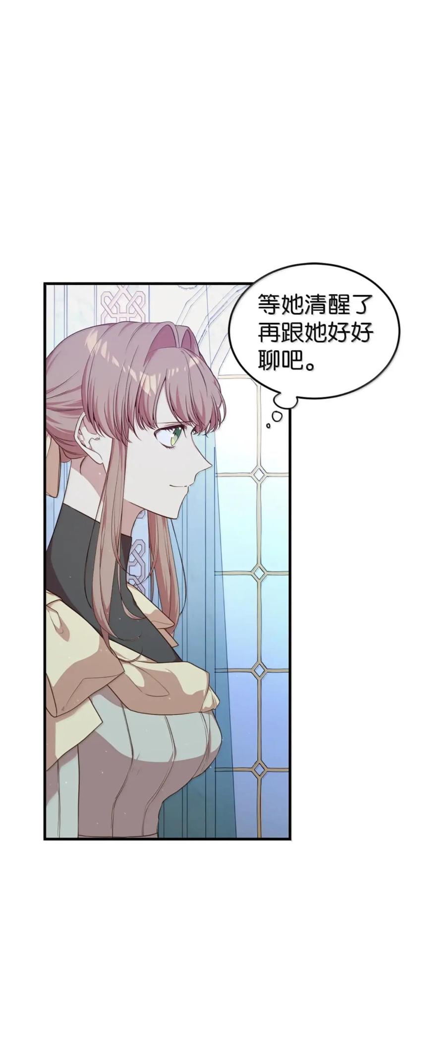 《虽然是魂穿游戏世界里女主的姐粉》85 违和感 第47页