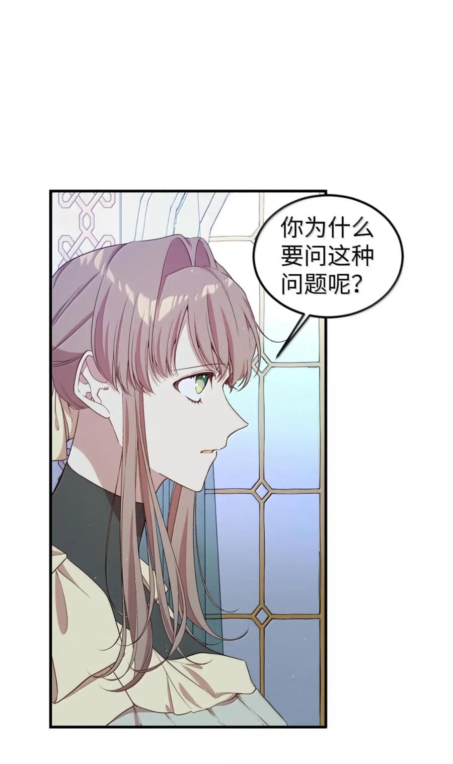 《虽然是魂穿游戏世界里女主的姐粉》85 违和感 第72页
