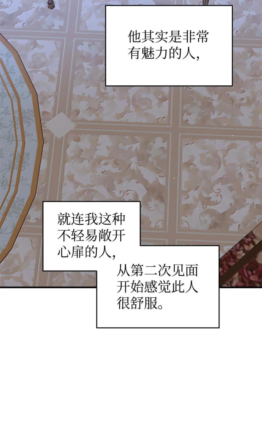 《虽然是魂穿游戏世界里女主的姐粉》85 违和感 第71页