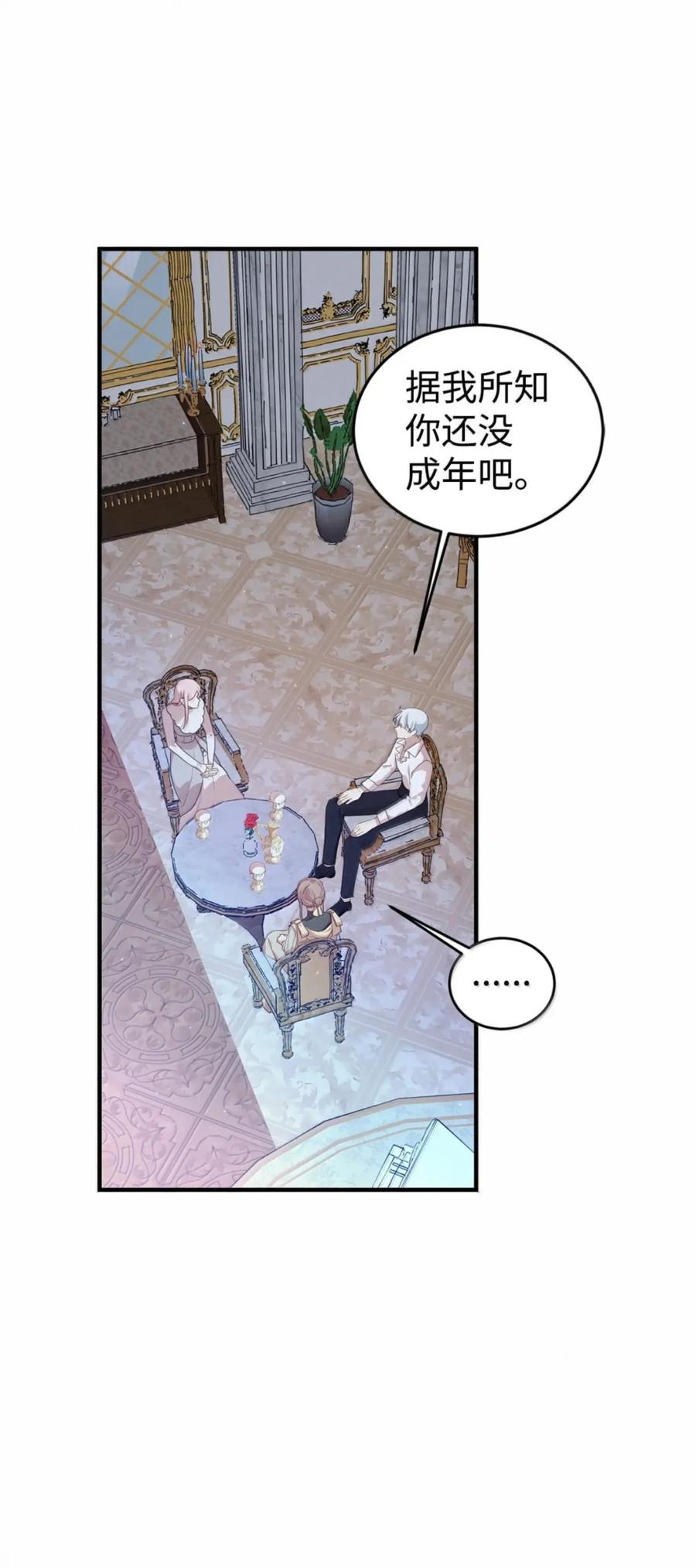《虽然是魂穿游戏世界里女主的姐粉》85 违和感 第14页