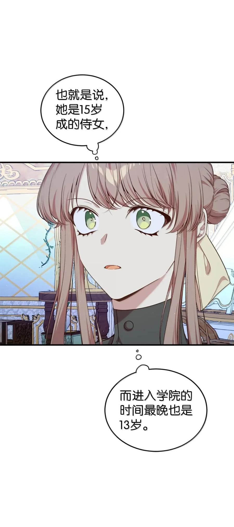 《虽然是魂穿游戏世界里女主的姐粉》85 违和感 第17页