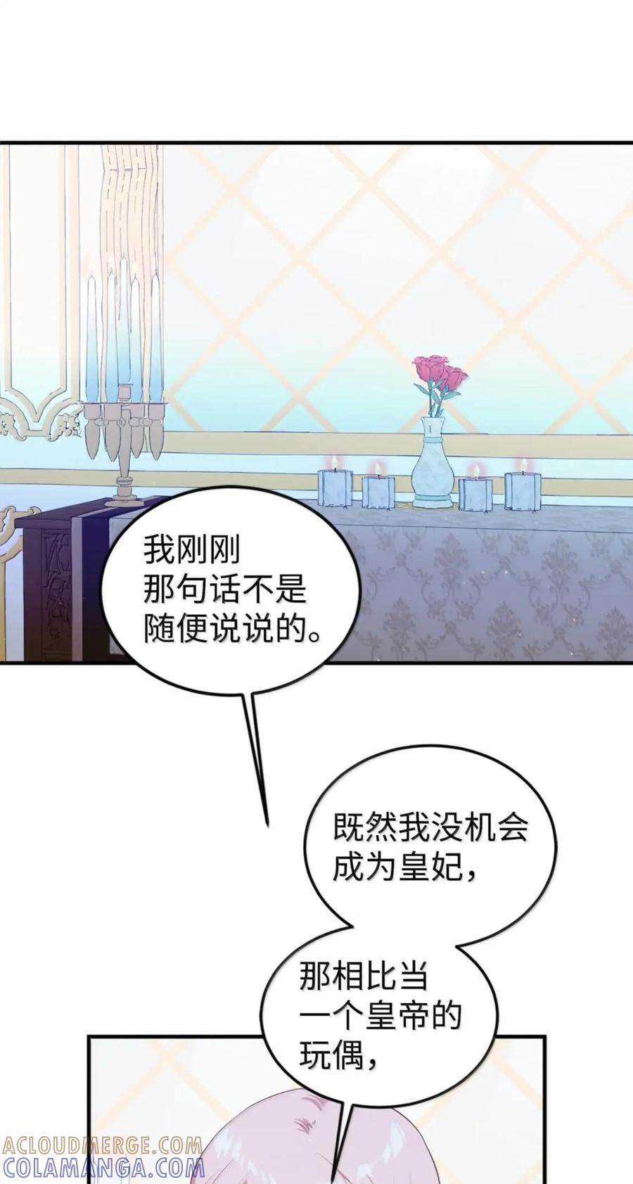 《虽然是魂穿游戏世界里女主的姐粉》85 违和感 第25页