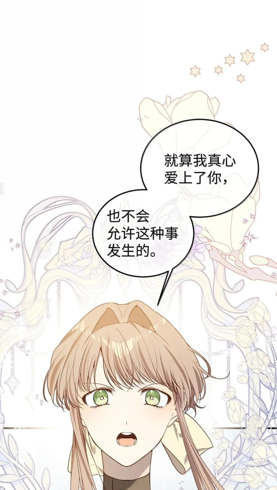 《虽然是魂穿游戏世界里女主的姐粉》85 违和感 第81页