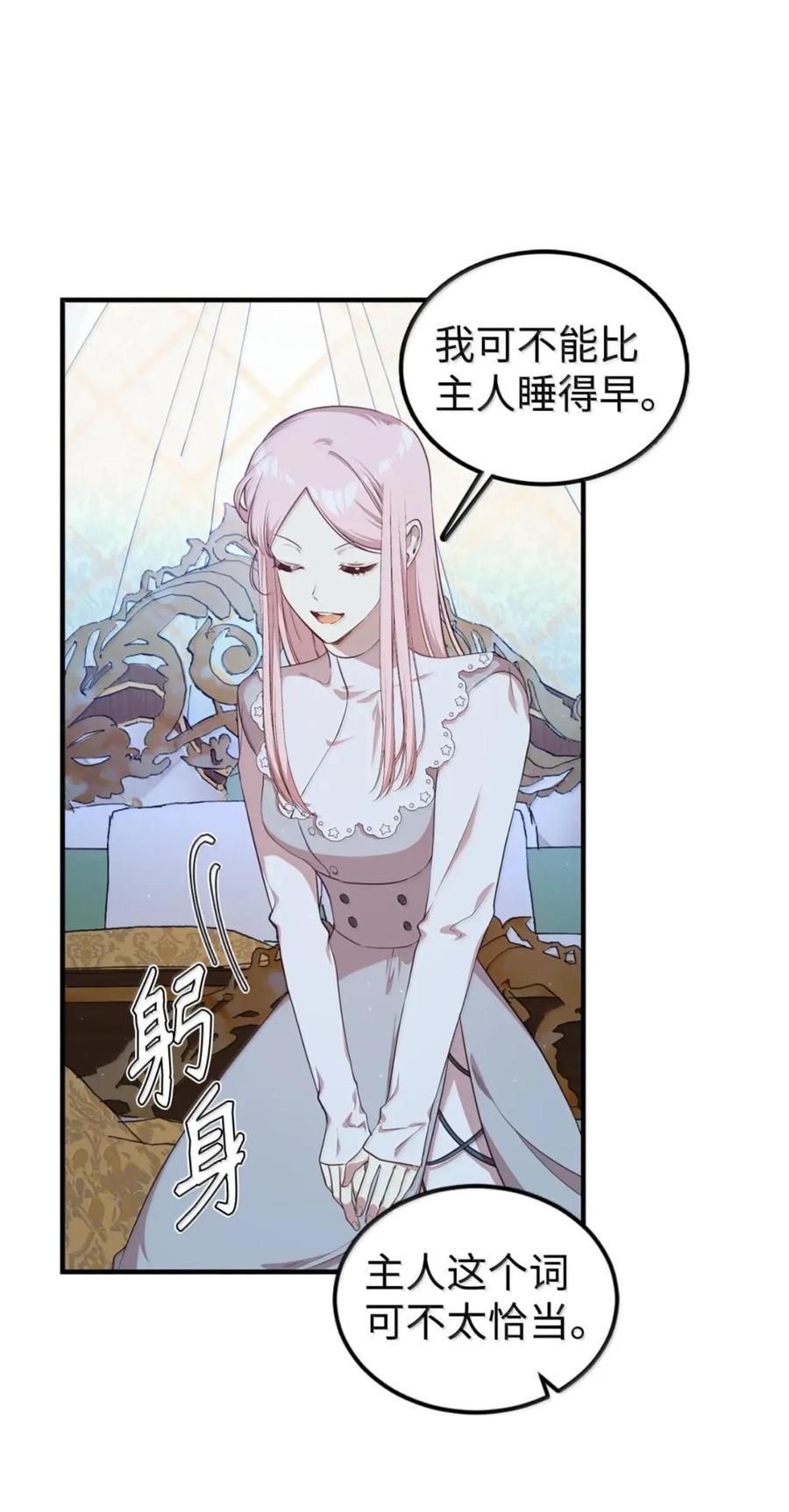 《虽然是魂穿游戏世界里女主的姐粉》85 违和感 第5页