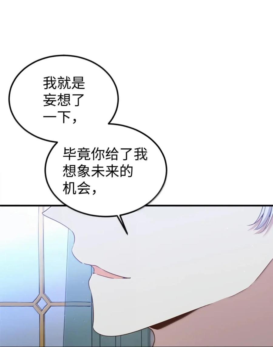 《虽然是魂穿游戏世界里女主的姐粉》85 违和感 第74页