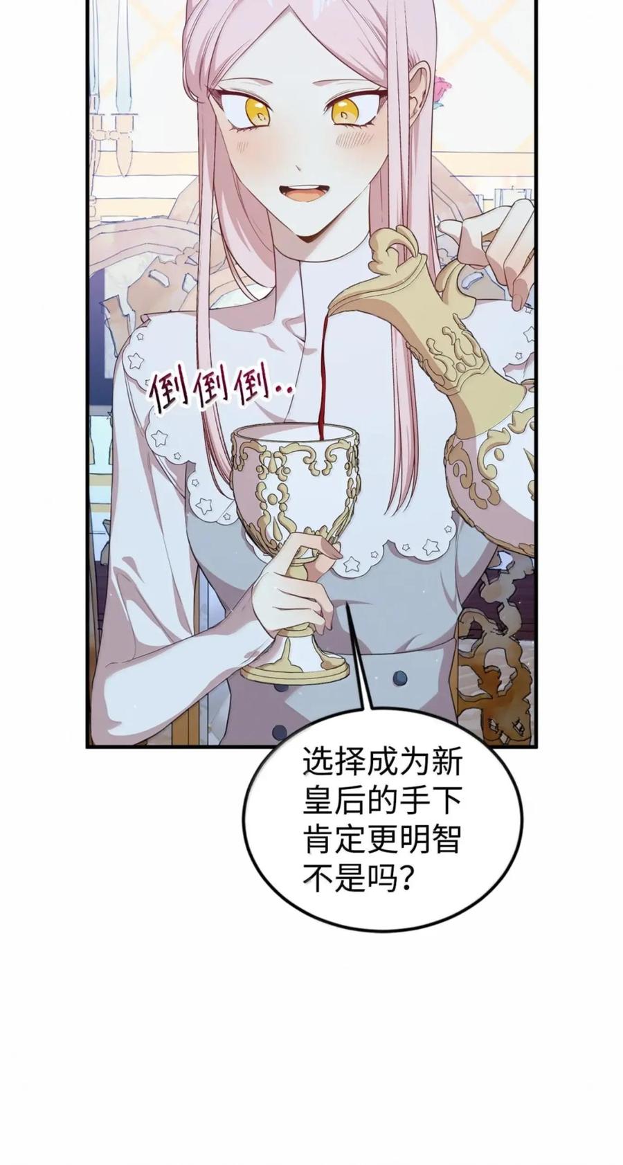 《虽然是魂穿游戏世界里女主的姐粉》85 违和感 第26页
