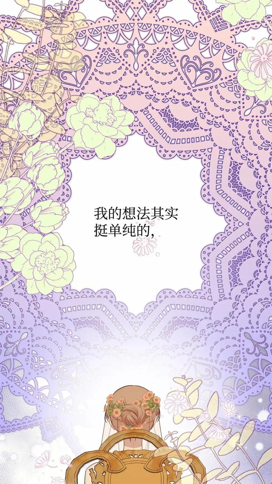 《虽然是魂穿游戏世界里女主的姐粉》86 兵临城下 第11页
