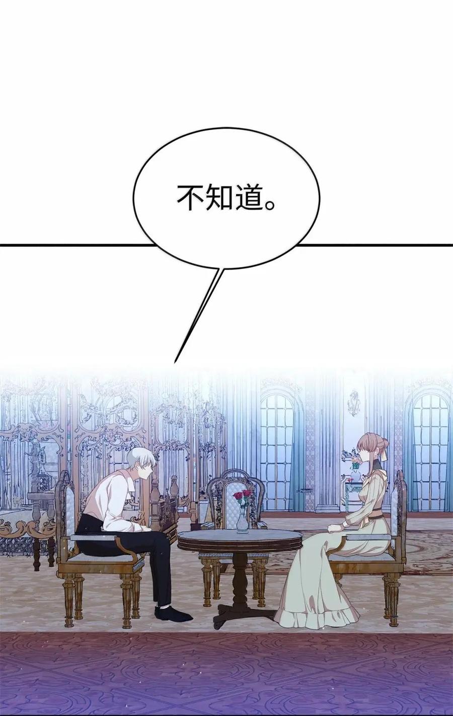 《虽然是魂穿游戏世界里女主的姐粉》86 兵临城下 第30页