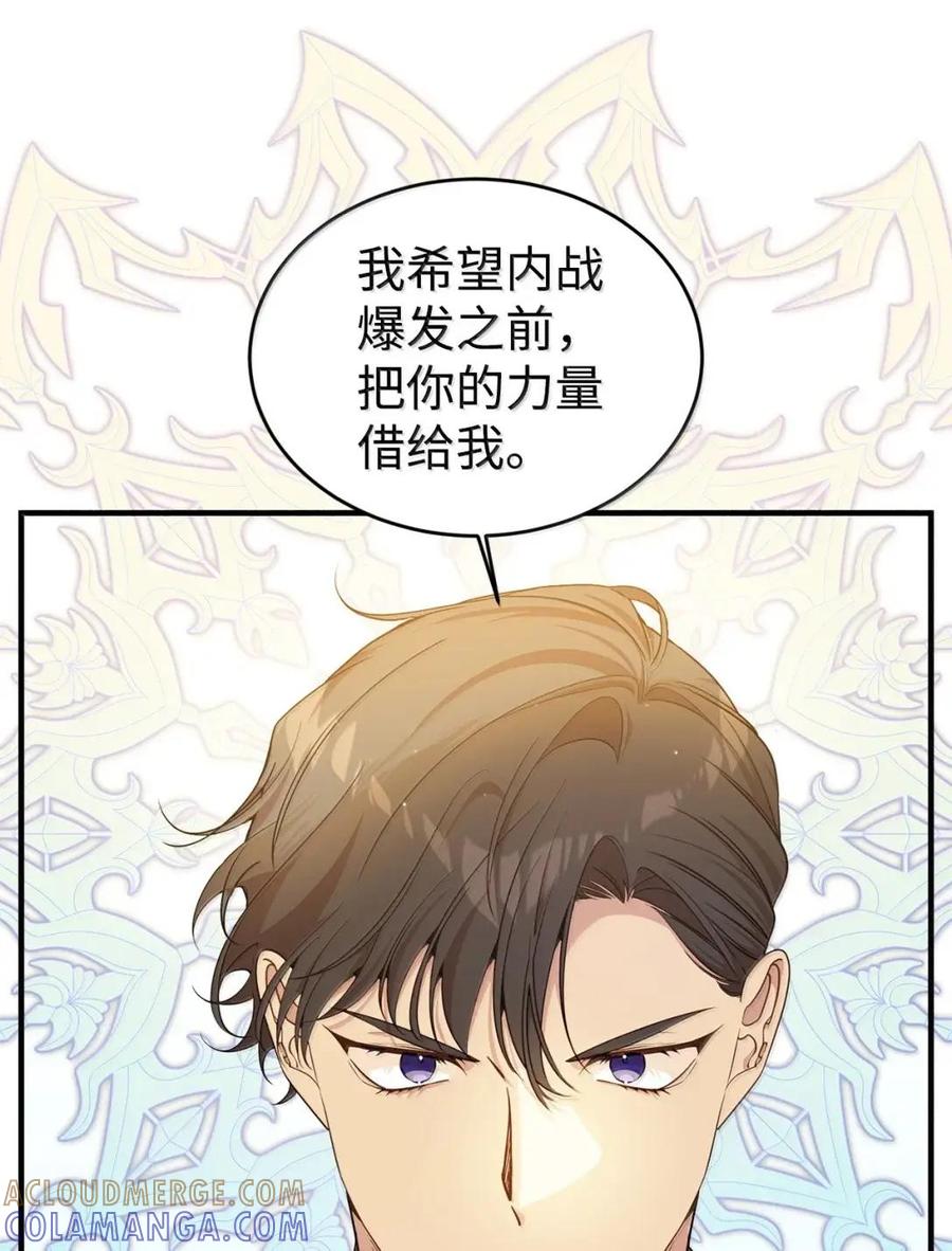 《虽然是魂穿游戏世界里女主的姐粉》86 兵临城下 第79页