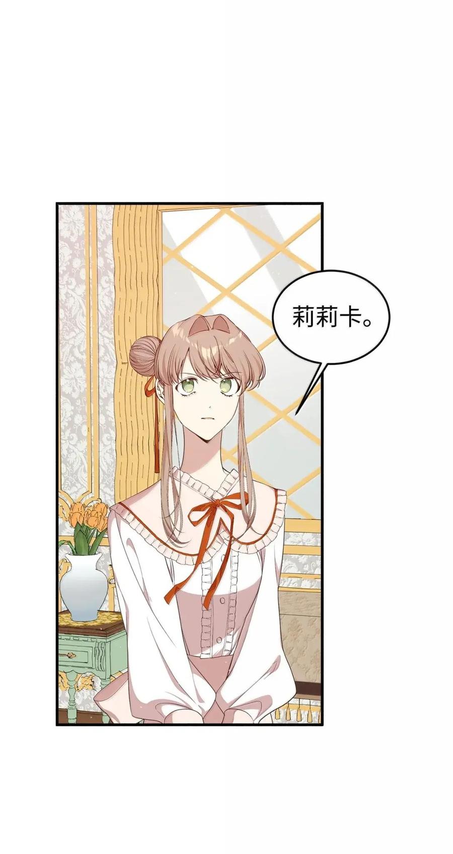 《虽然是魂穿游戏世界里女主的姐粉》86 兵临城下 第53页