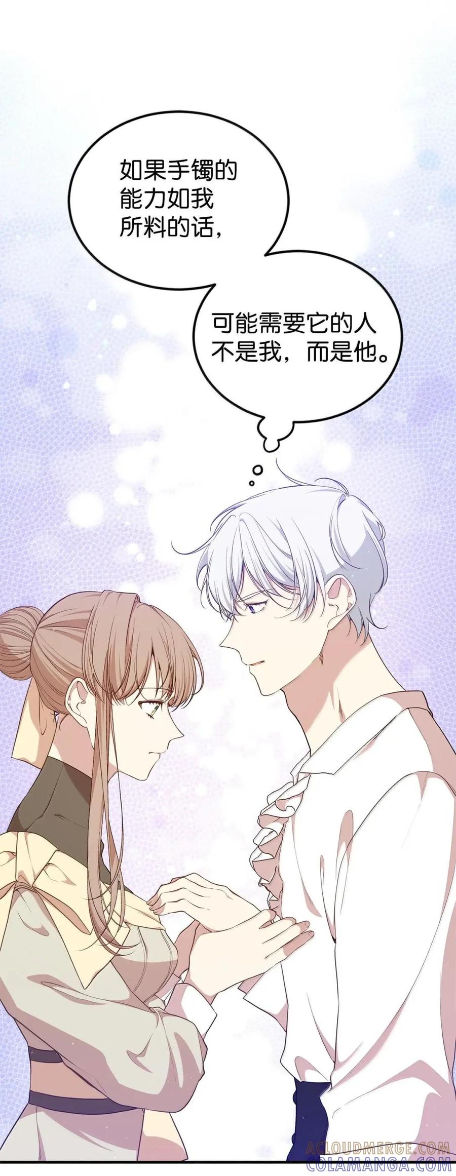 《虽然是魂穿游戏世界里女主的姐粉》86 兵临城下 第40页