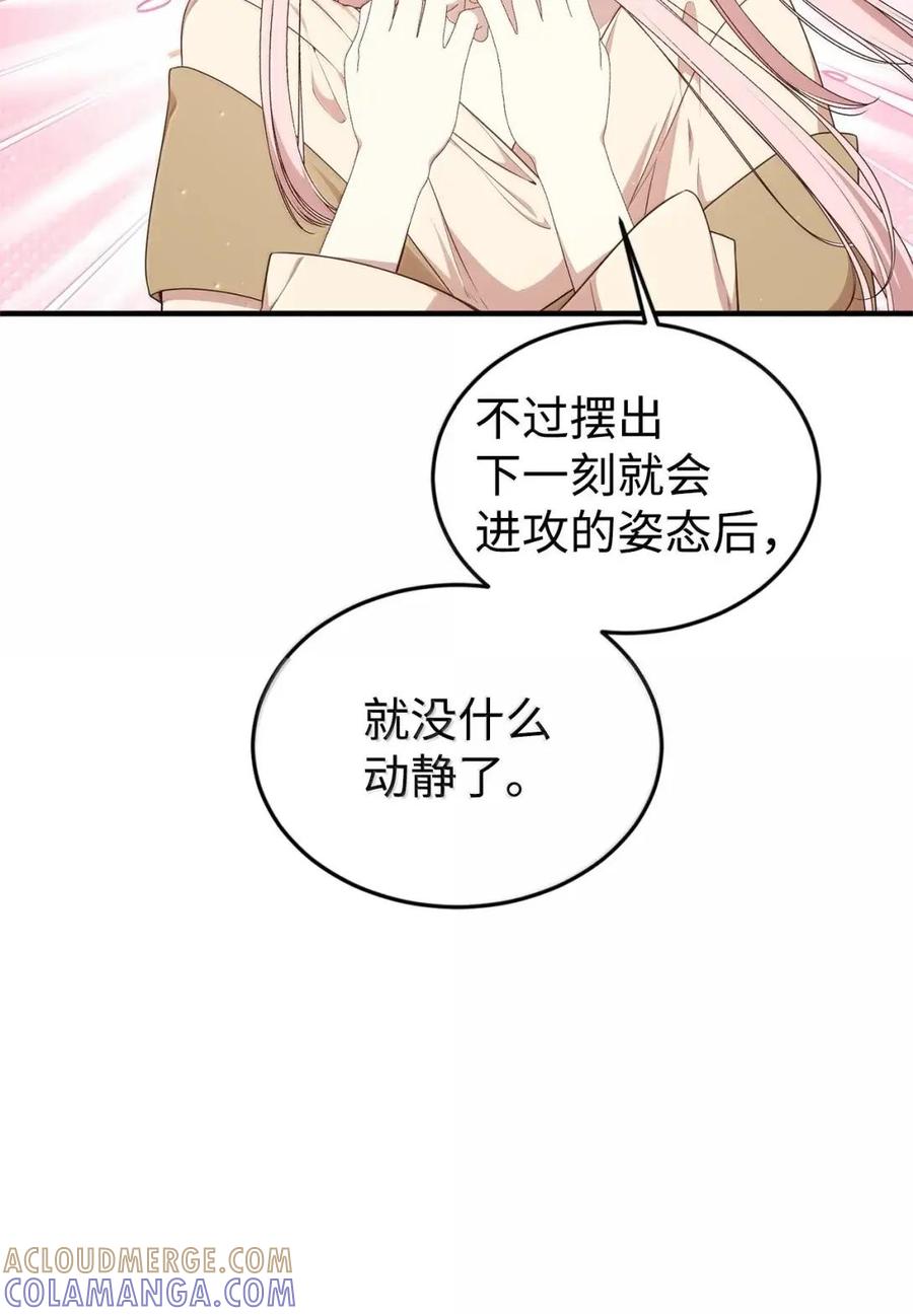 《虽然是魂穿游戏世界里女主的姐粉》86 兵临城下 第52页