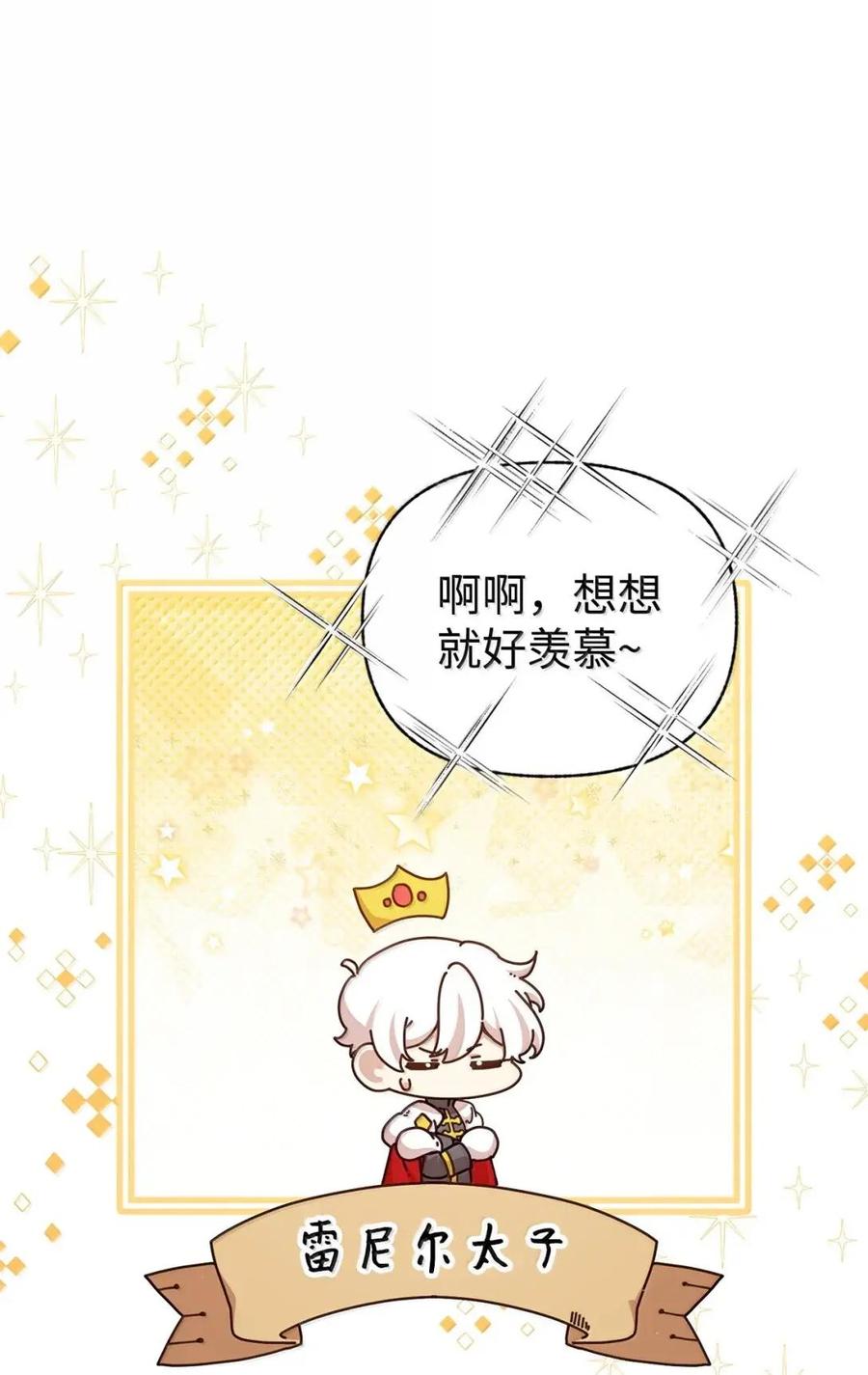 《虽然是魂穿游戏世界里女主的姐粉》86 兵临城下 第57页