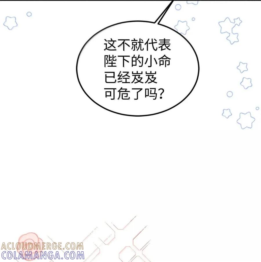 《虽然是魂穿游戏世界里女主的姐粉》86 兵临城下 第55页