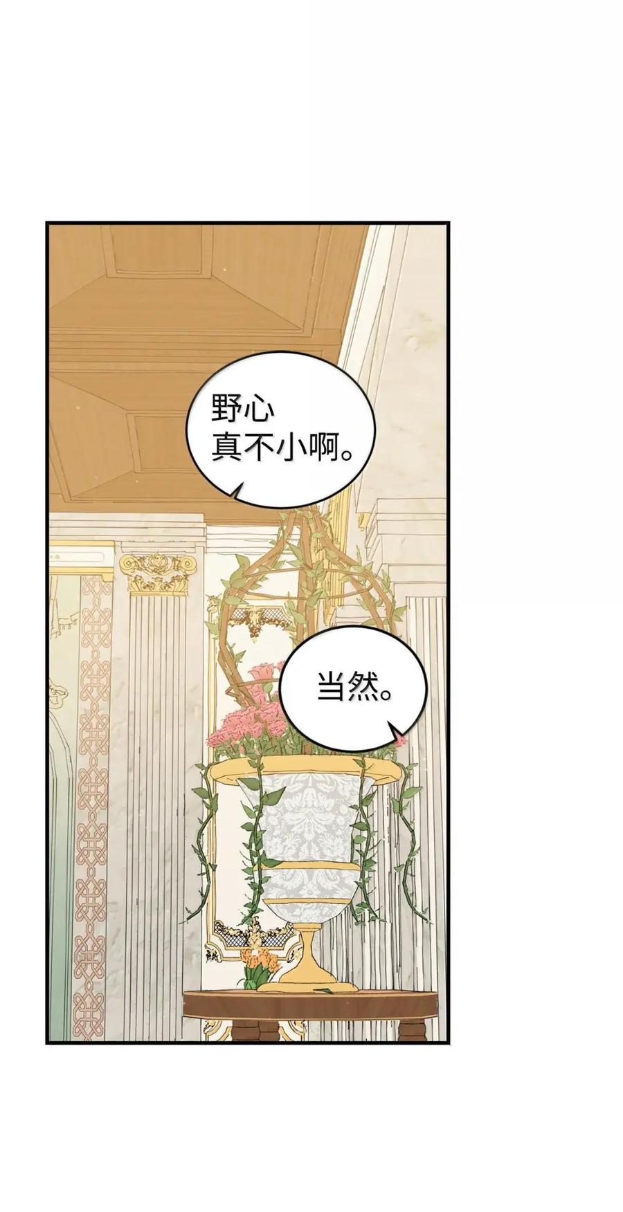 《虽然是魂穿游戏世界里女主的姐粉》86 兵临城下 第77页