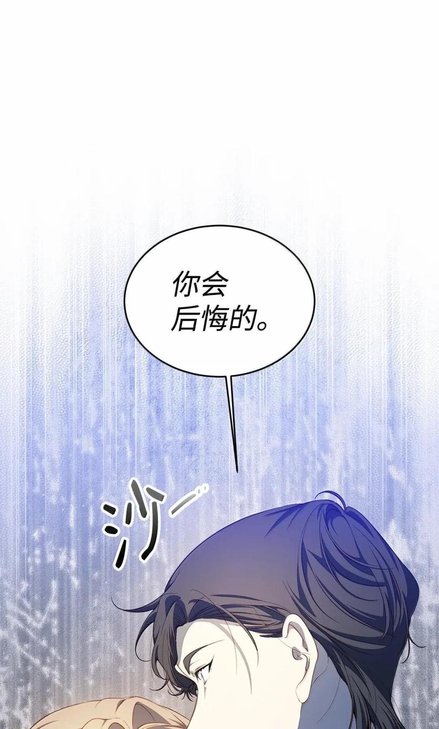 《虽然是魂穿游戏世界里女主的姐粉》86 兵临城下 第86页