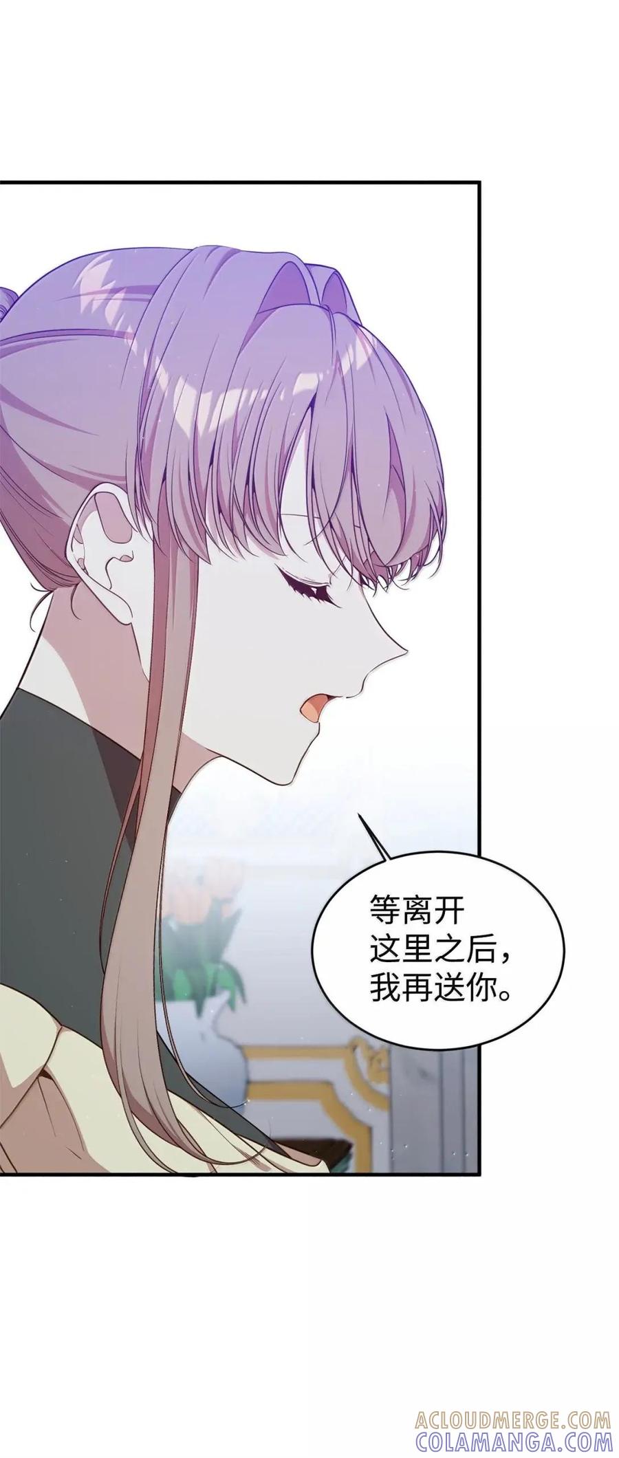 《虽然是魂穿游戏世界里女主的姐粉》86 兵临城下 第43页