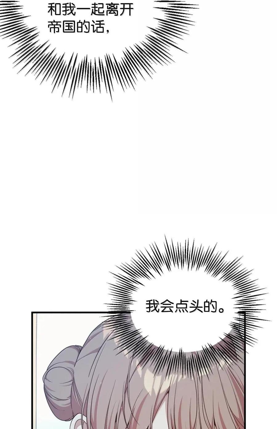 《虽然是魂穿游戏世界里女主的姐粉》86 兵临城下 第21页