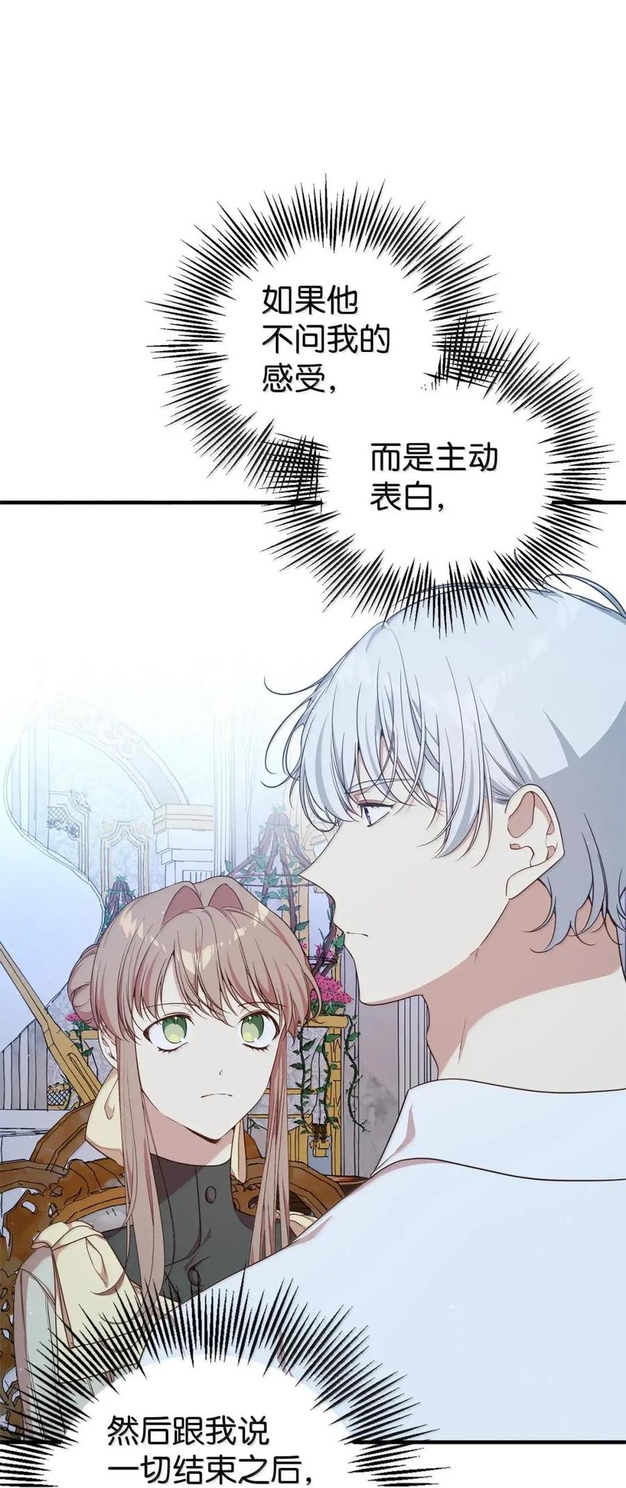 《虽然是魂穿游戏世界里女主的姐粉》86 兵临城下 第20页